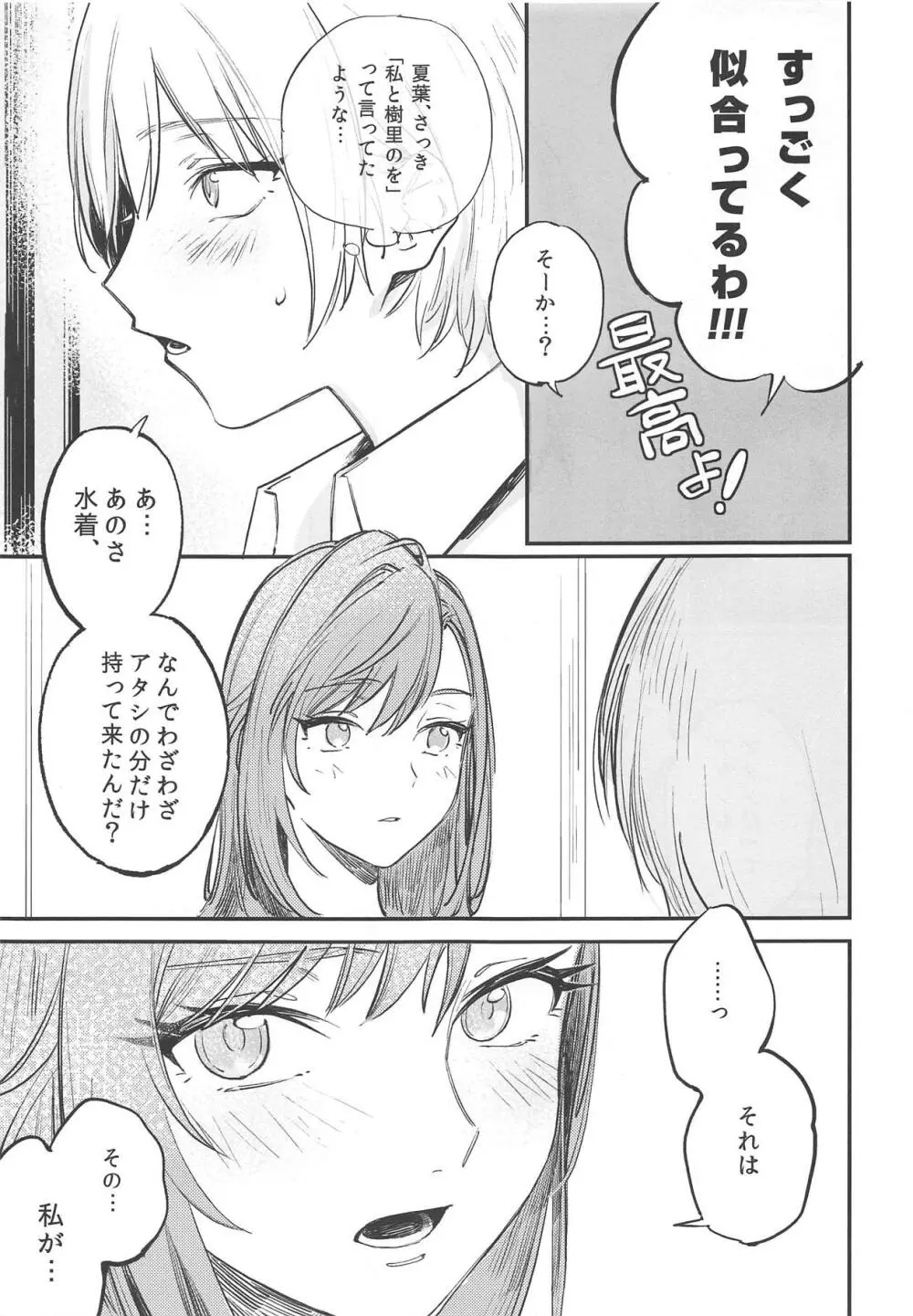 ゆめみる♥ダンシングパッショネイト Page.14