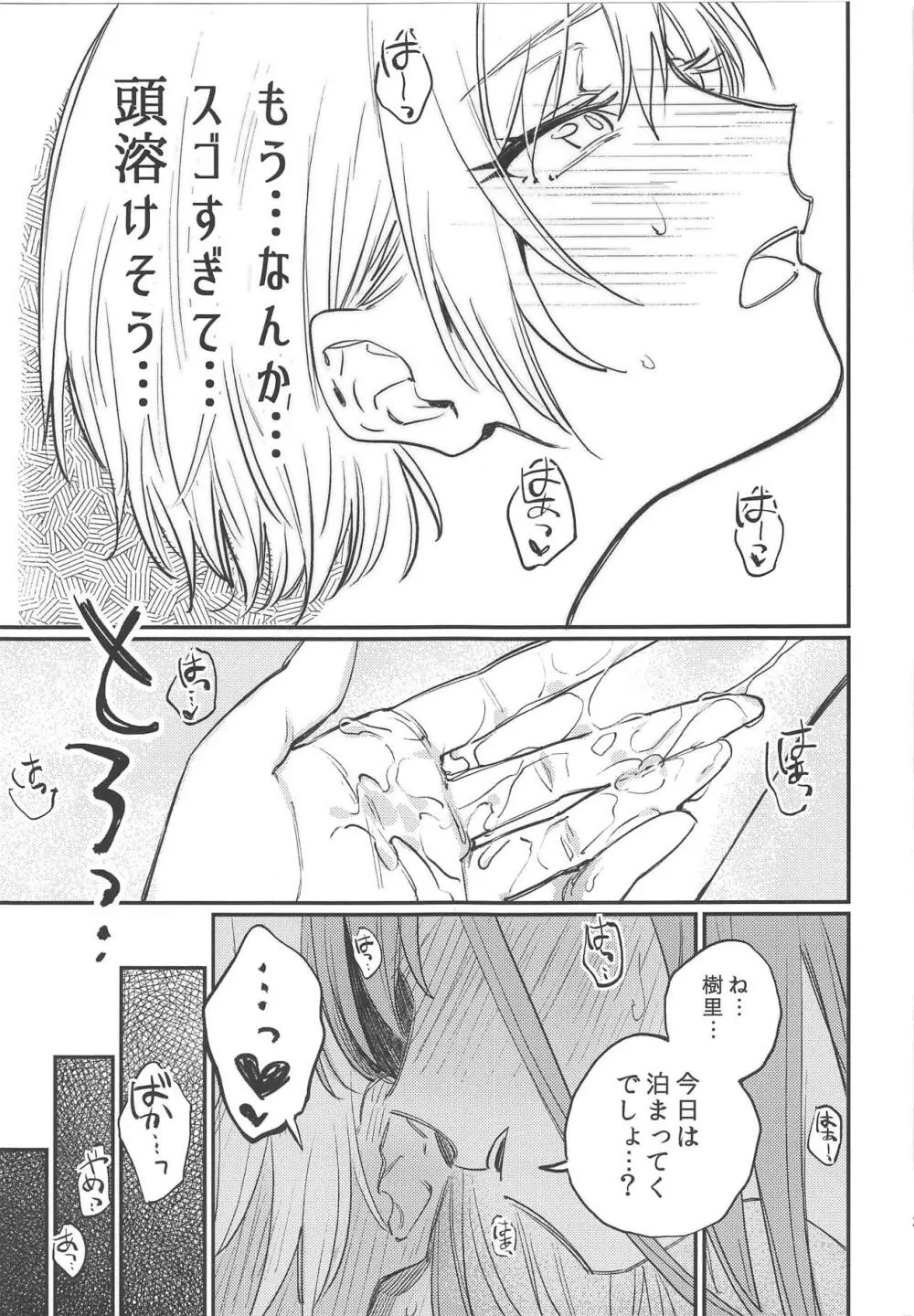 ゆめみる♥ダンシングパッショネイト Page.28