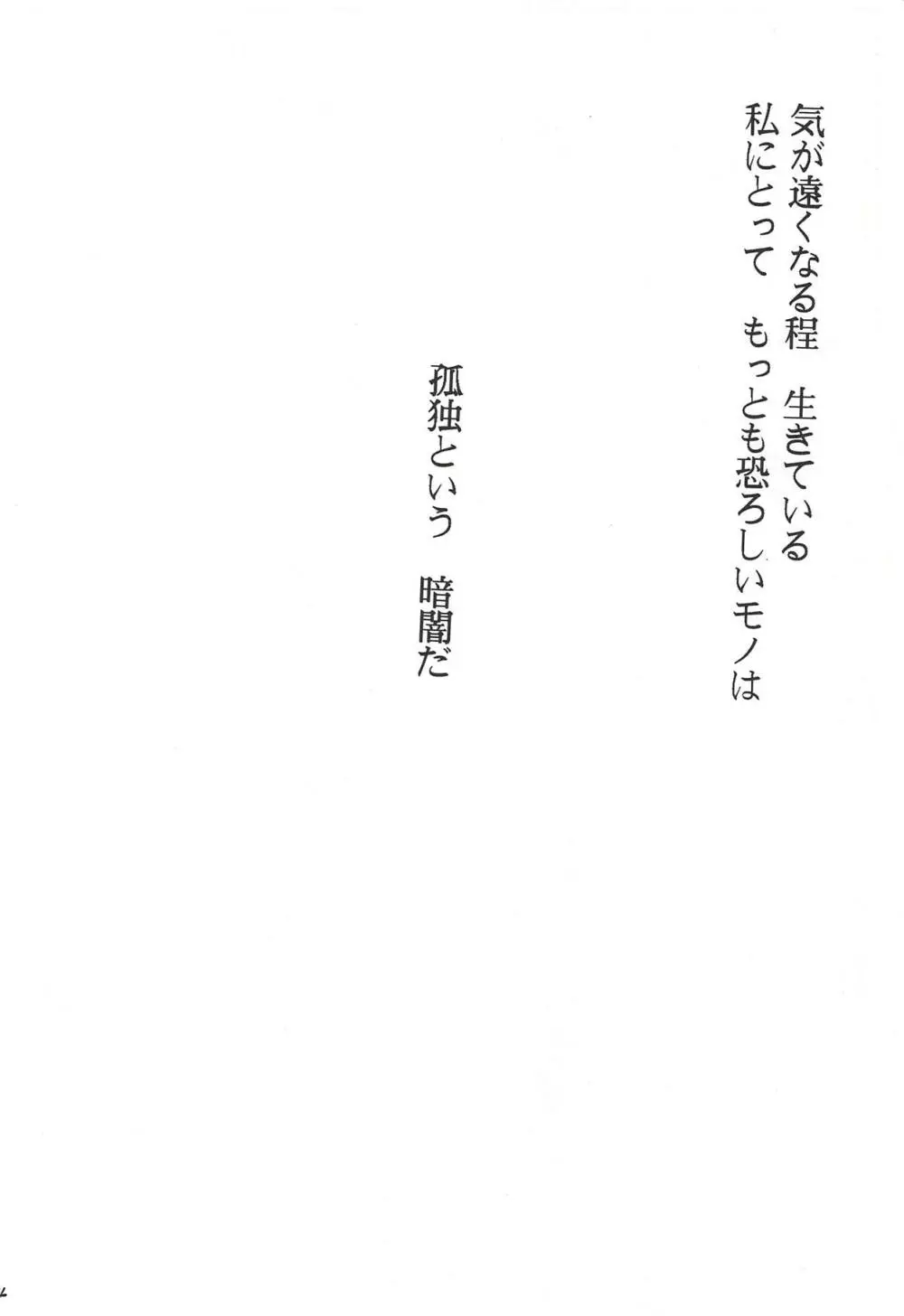 痴女の愛し方 Page.23
