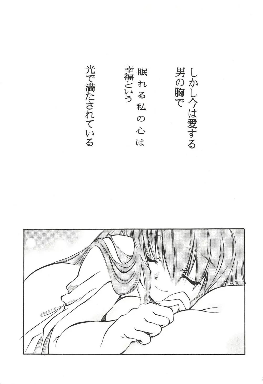 痴女の愛し方 Page.24