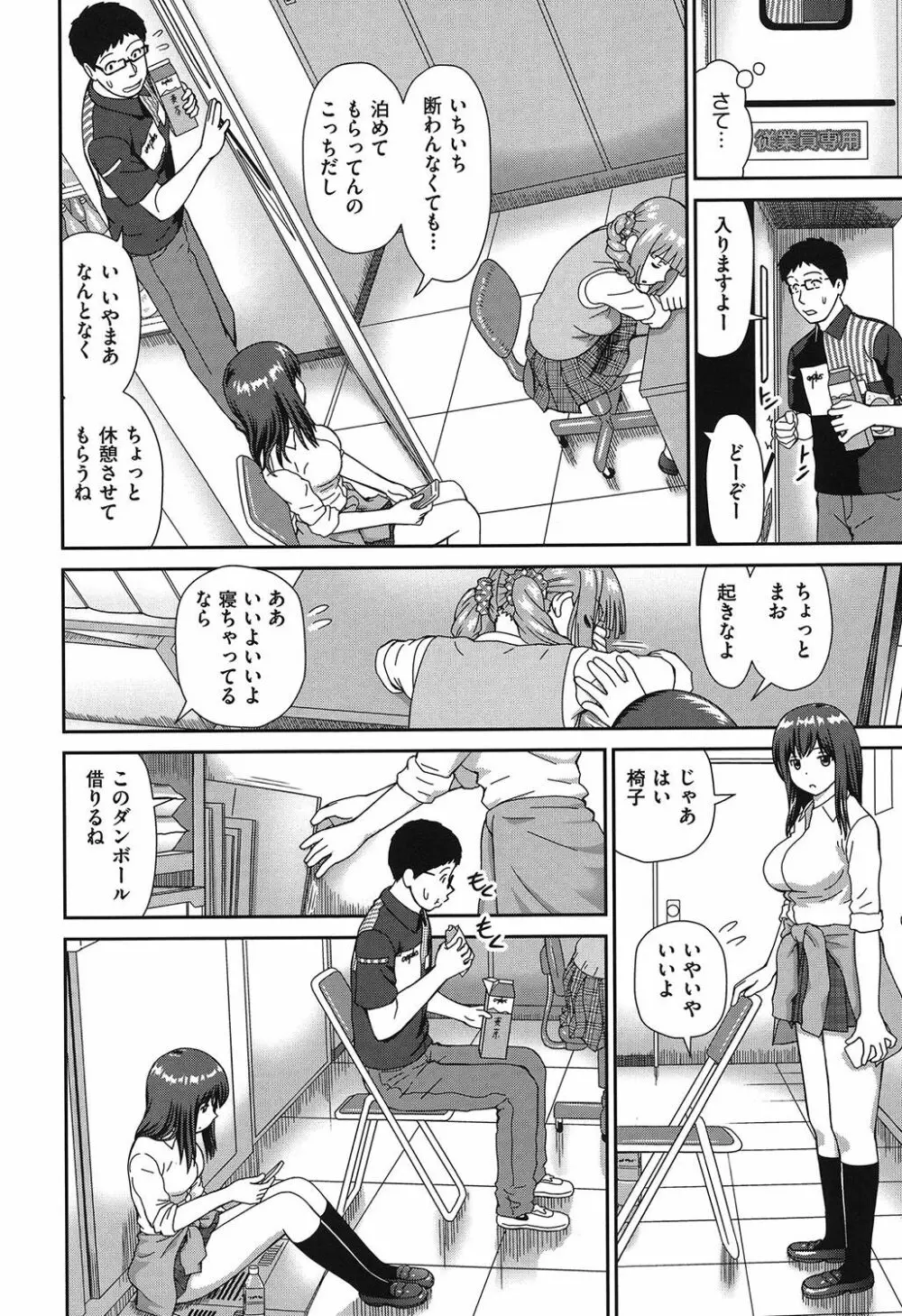 したくなっちゃった。 Page.11