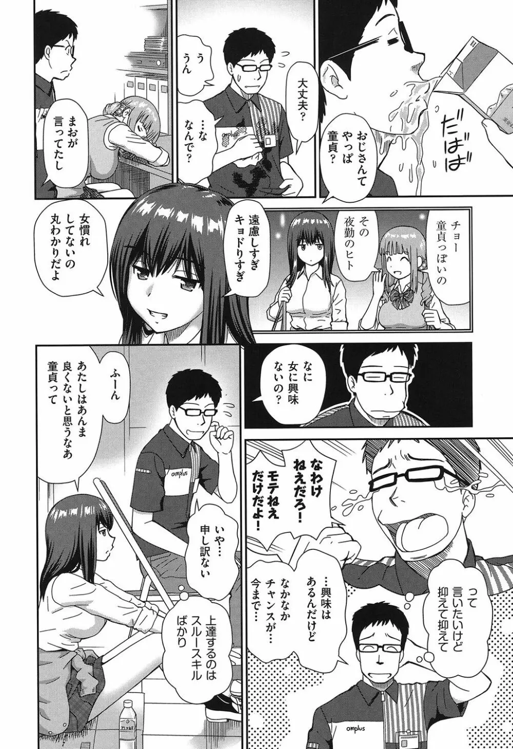 したくなっちゃった。 Page.13