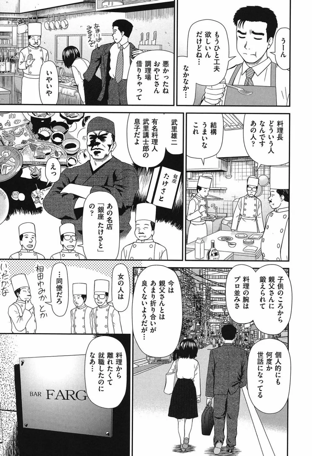 したくなっちゃった。 Page.136