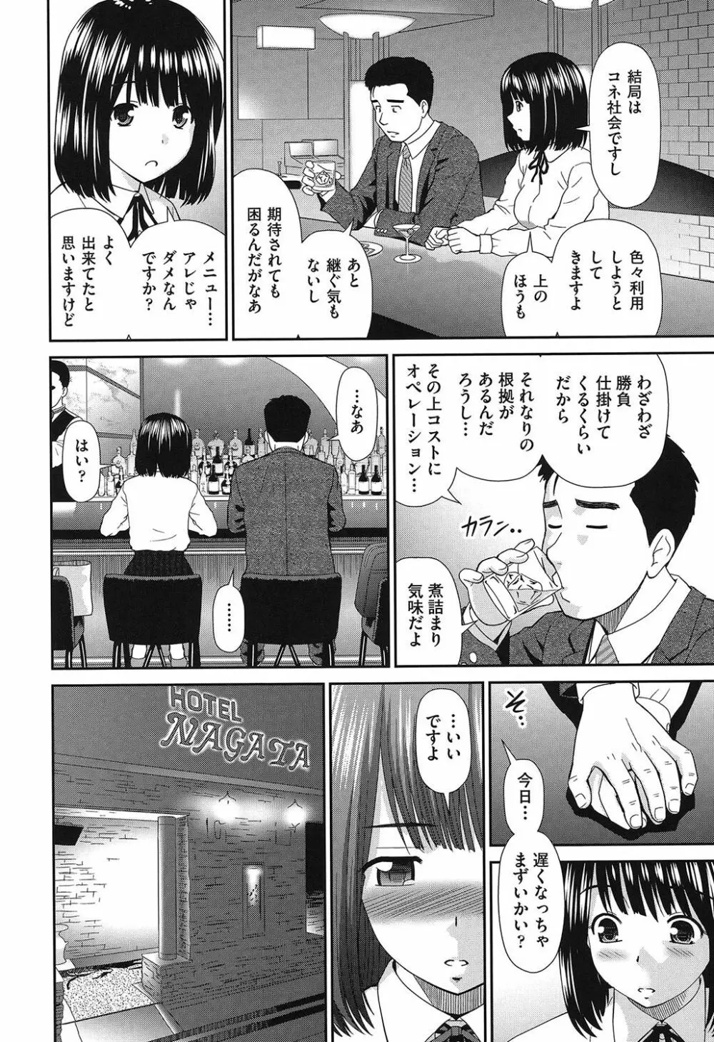 したくなっちゃった。 Page.137