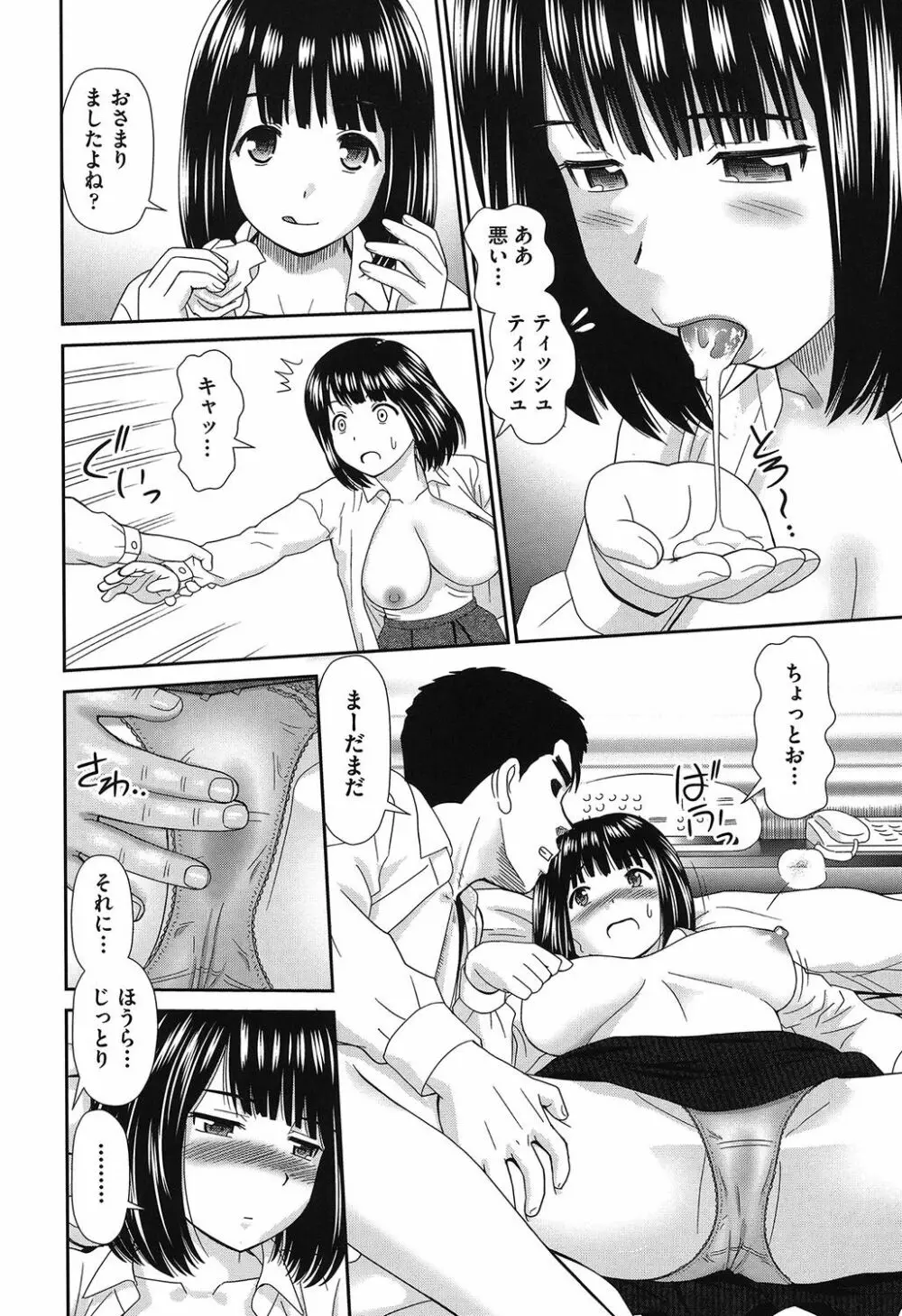 したくなっちゃった。 Page.141