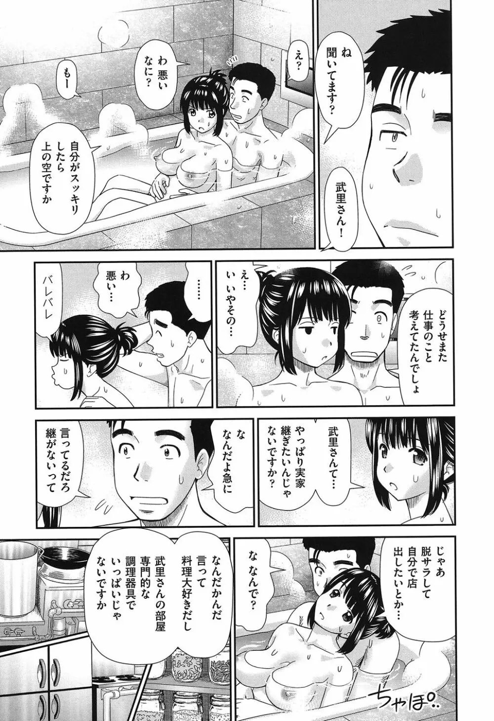 したくなっちゃった。 Page.146