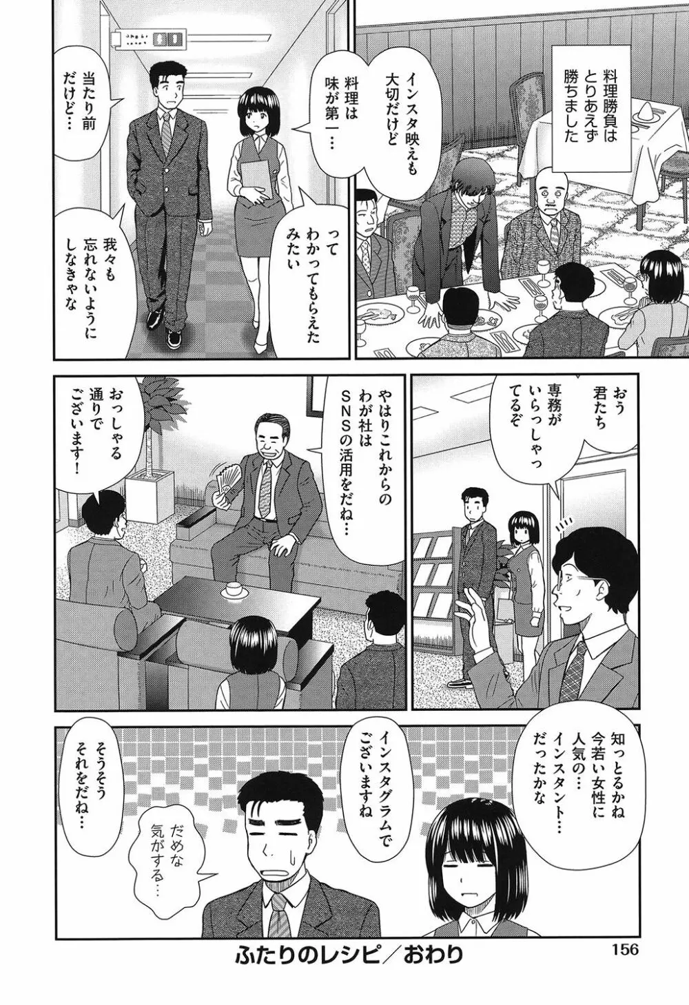 したくなっちゃった。 Page.157