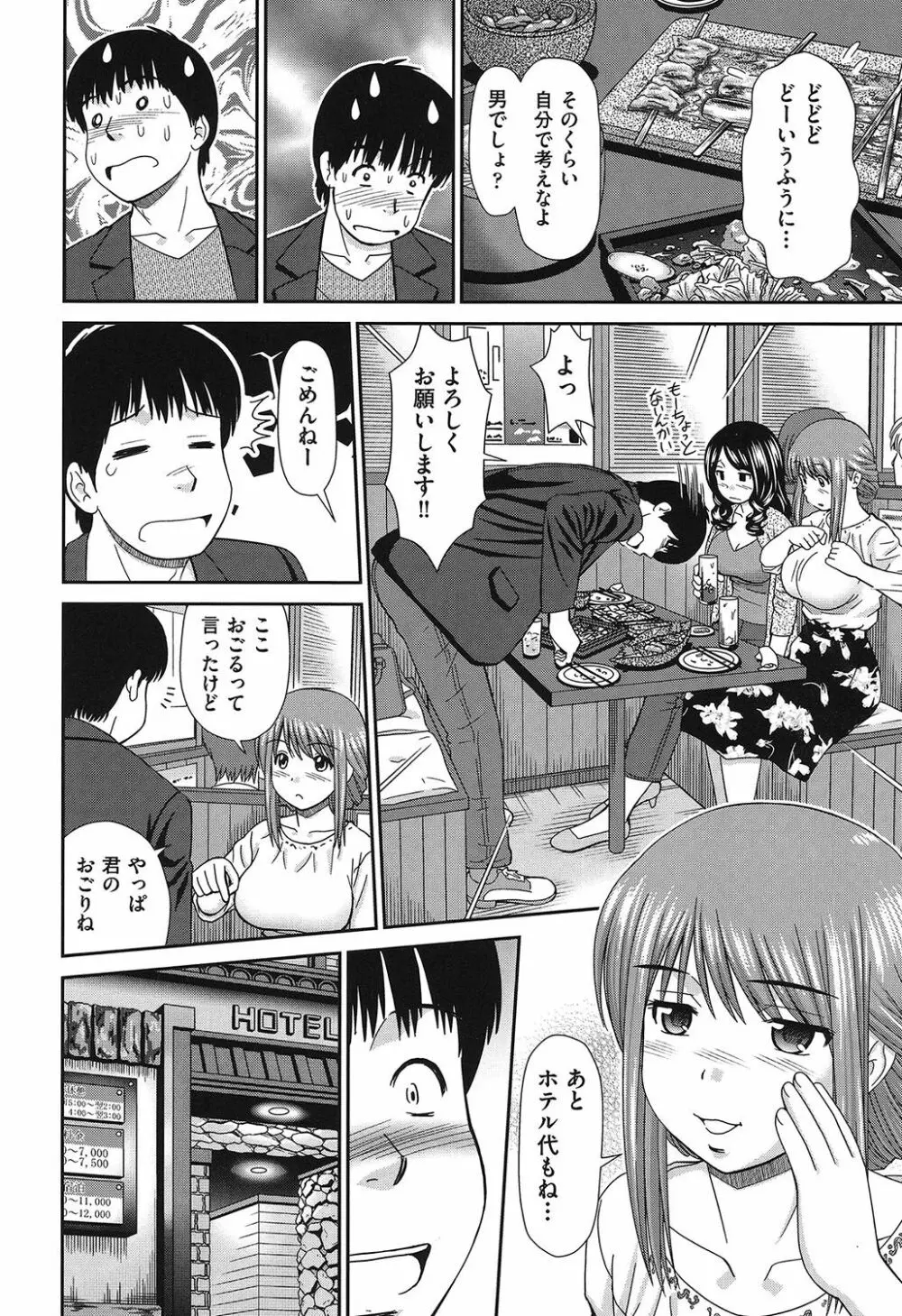 したくなっちゃった。 Page.163