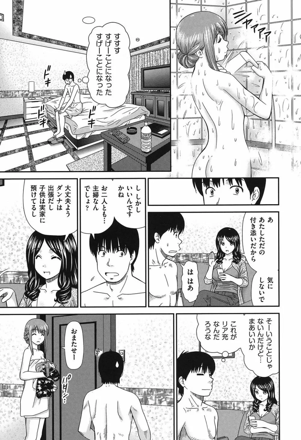 したくなっちゃった。 Page.164