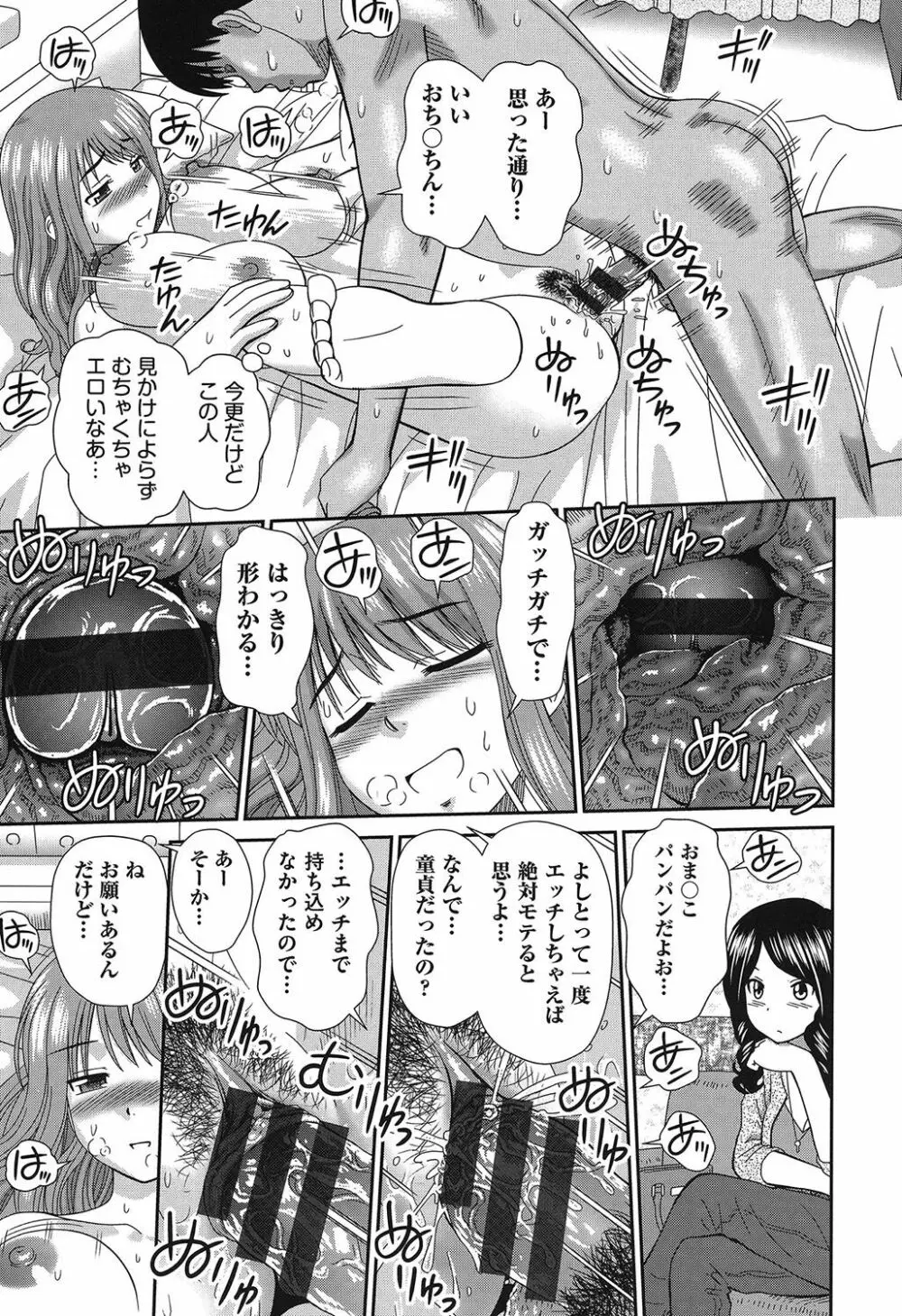 したくなっちゃった。 Page.172