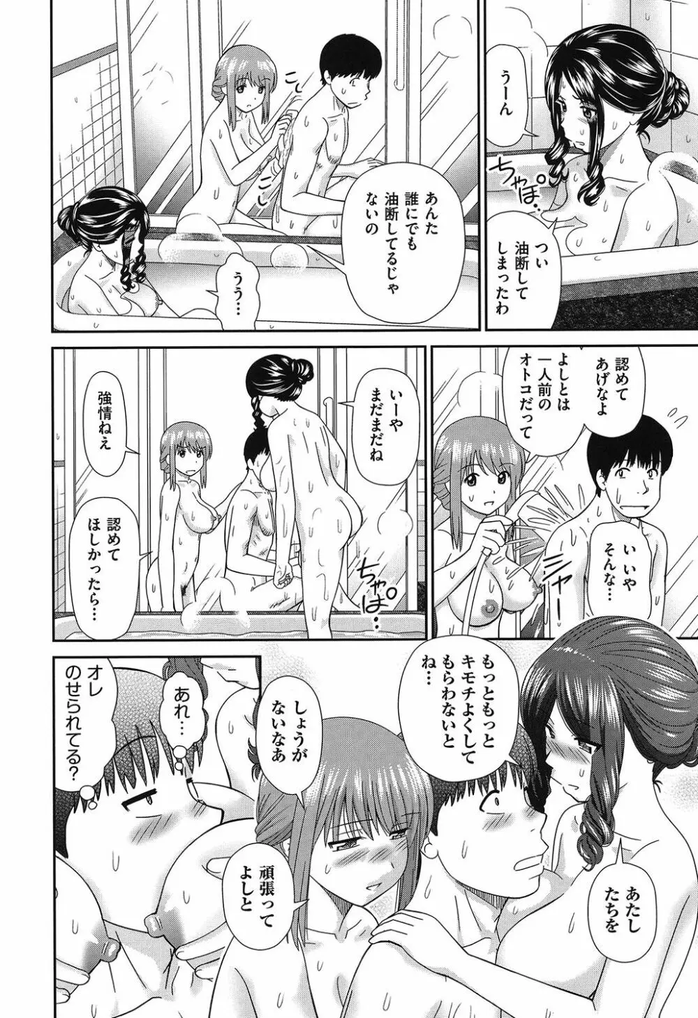 したくなっちゃった。 Page.189