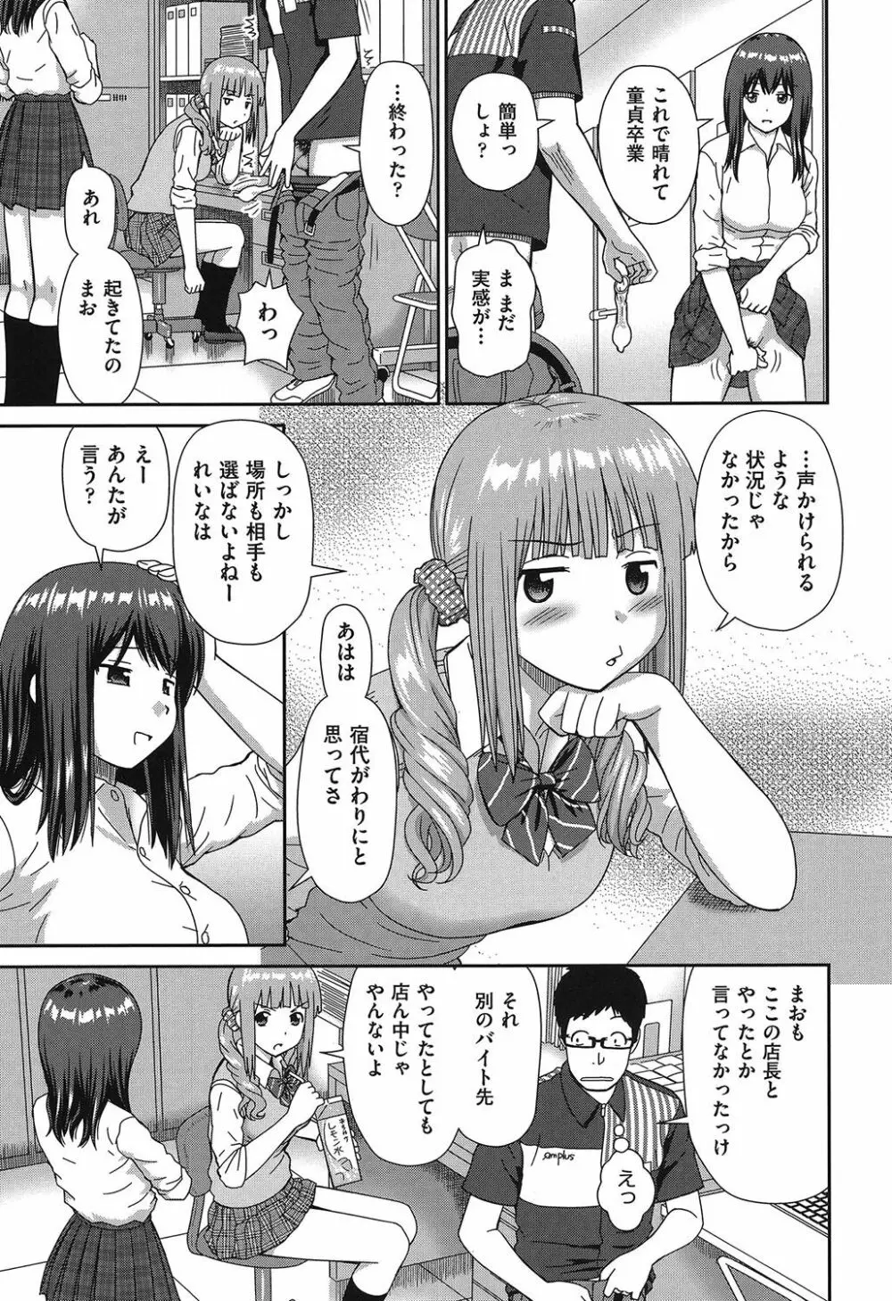 したくなっちゃった。 Page.20