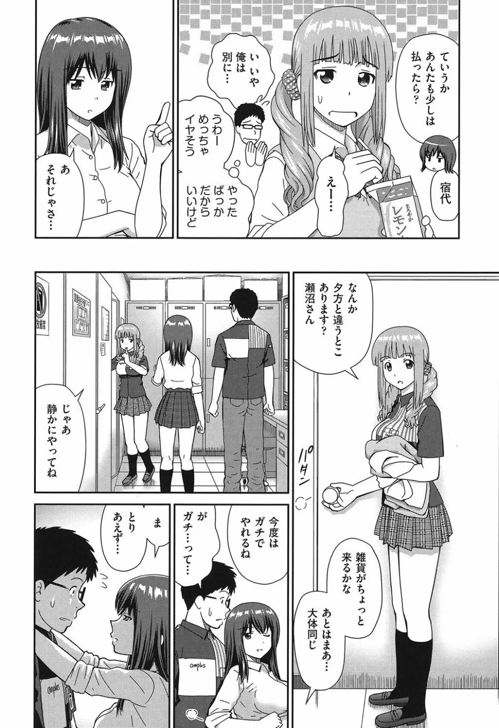 したくなっちゃった。 Page.21