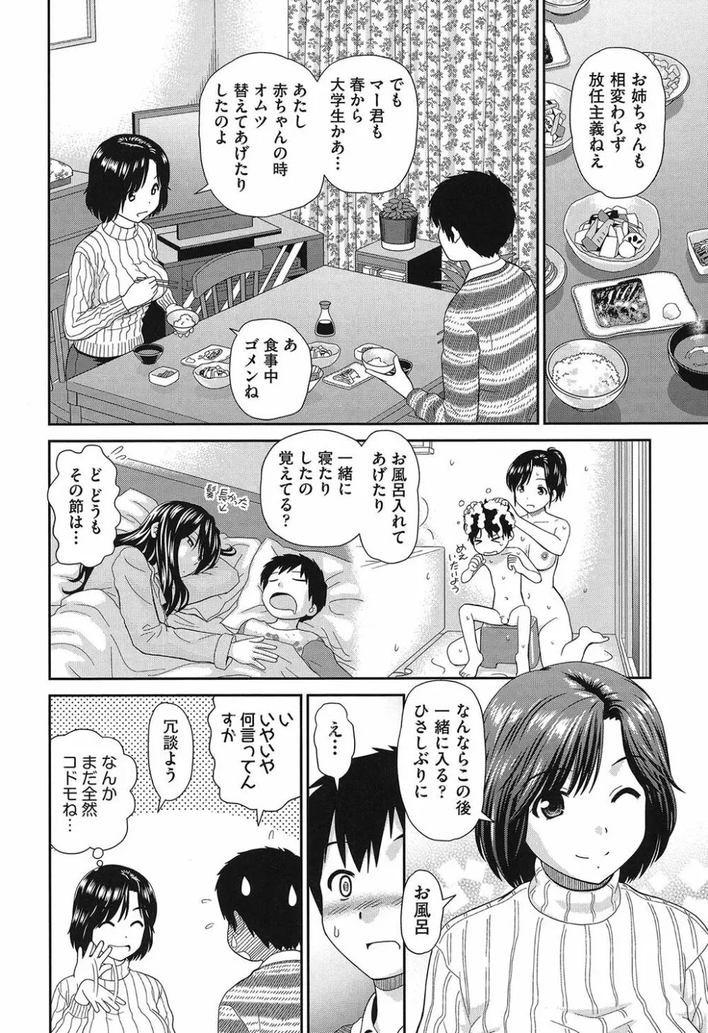 したくなっちゃった。 Page.49