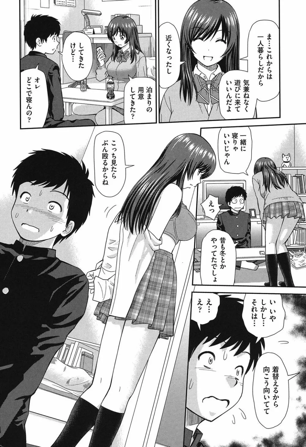 したくなっちゃった。 Page.75