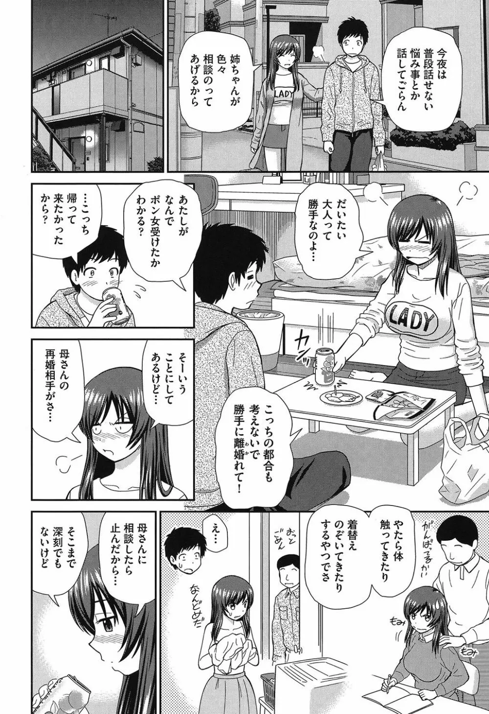 したくなっちゃった。 Page.77