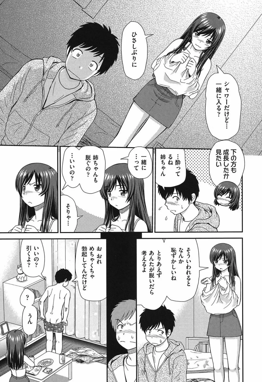 したくなっちゃった。 Page.80