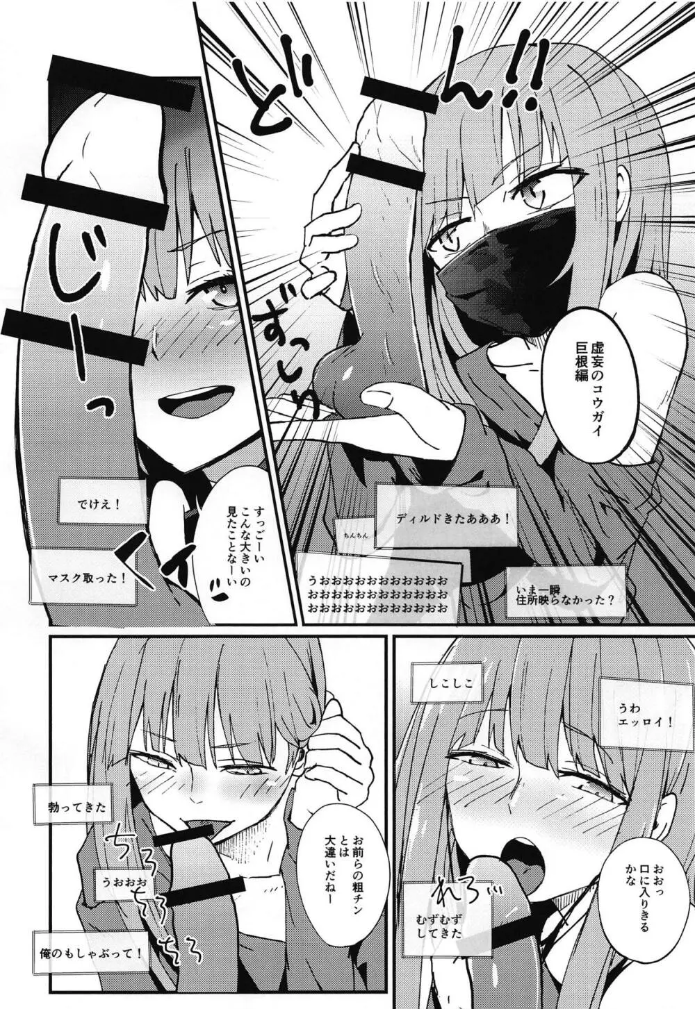 実存ちゃん、モブおじさんに住所特定される。 Page.3