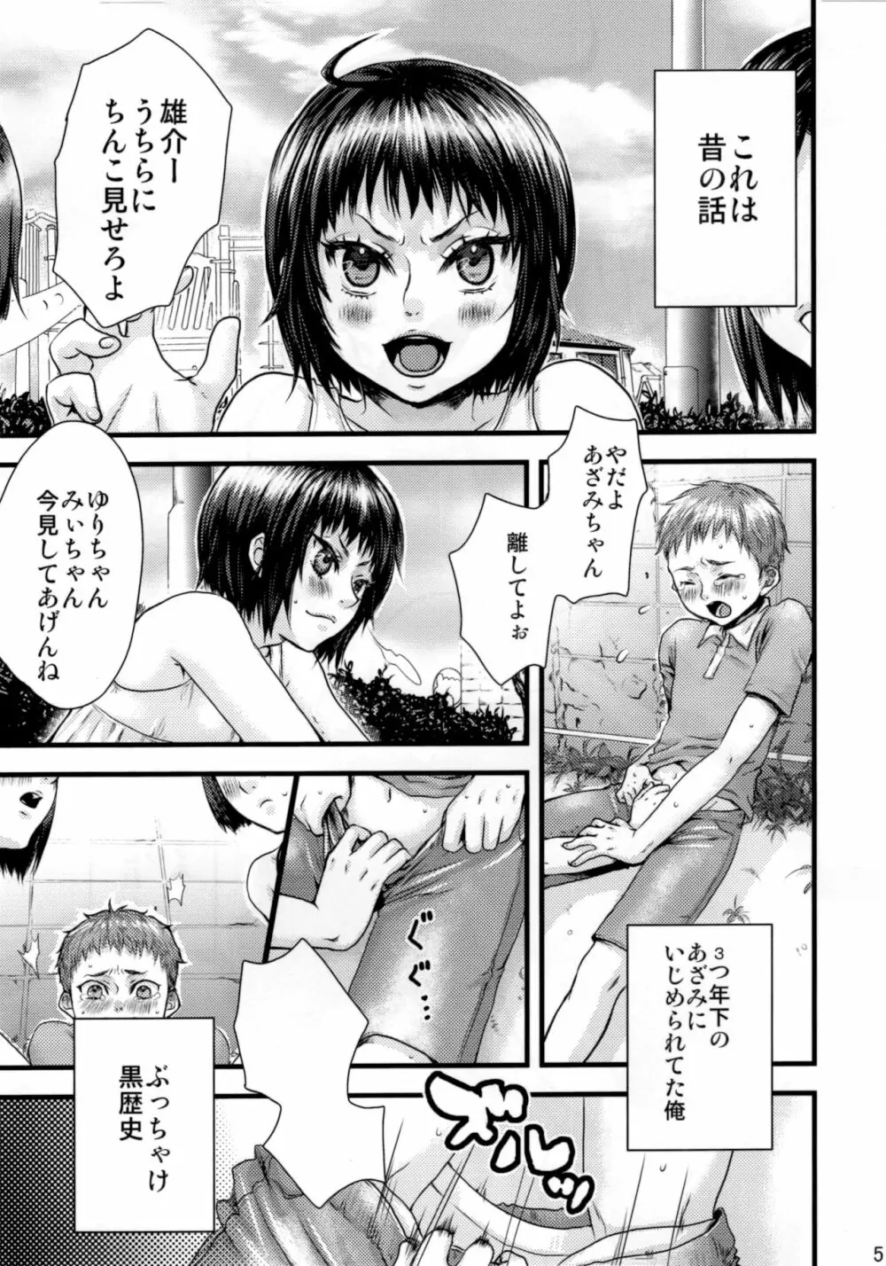 恥らって当然だろうJK Page.4