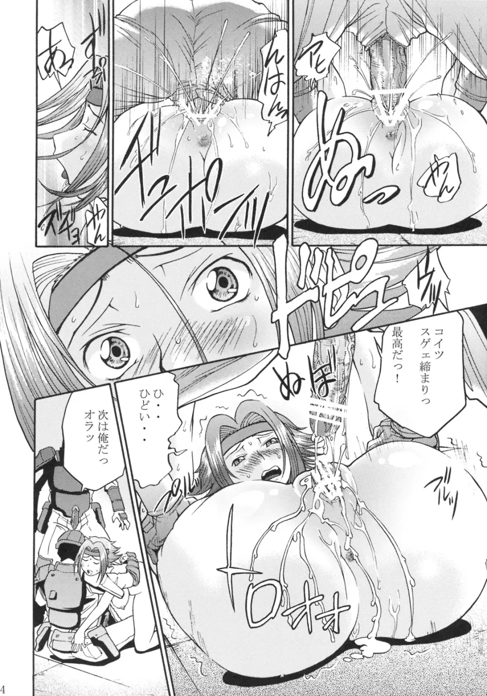 カレンの陵辱日記 Page.13