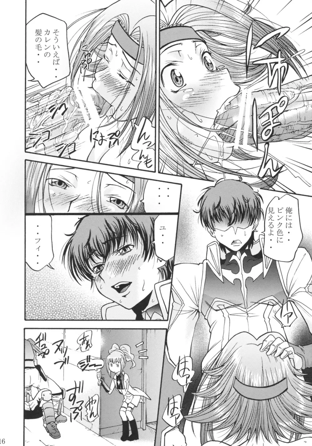 カレンの陵辱日記 Page.15