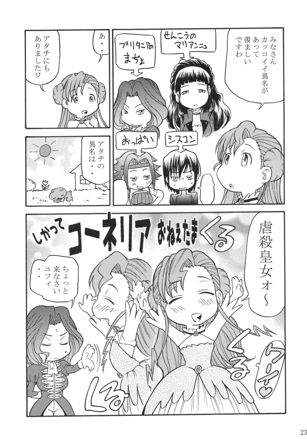 カレンの陵辱日記 Page.22