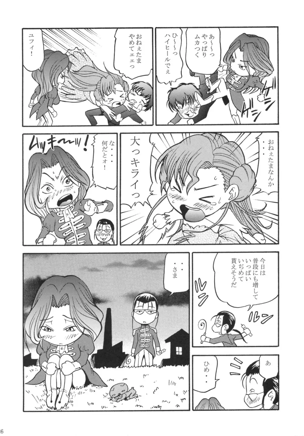 カレンの陵辱日記 Page.25