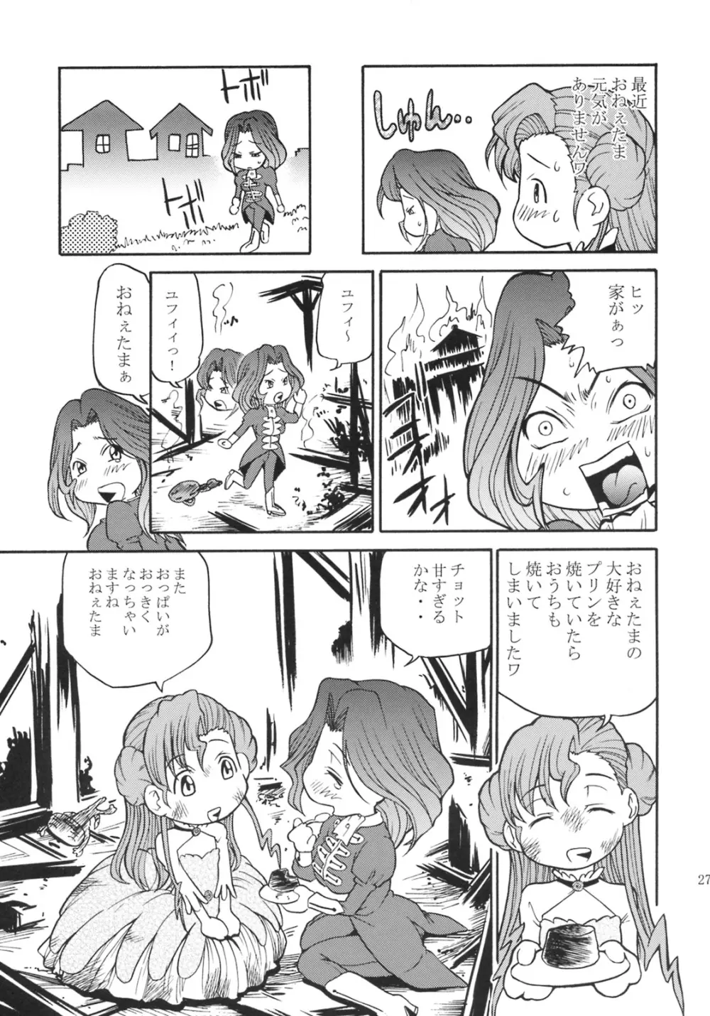 カレンの陵辱日記 Page.26