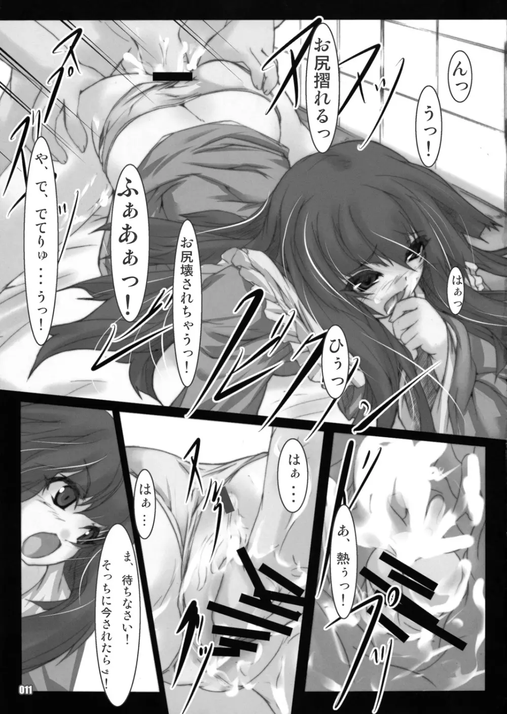 (例大祭6) Lagrangian-Point (暁てとら)] 草葉ノ黒キ処カラ (東方Project) Page.11