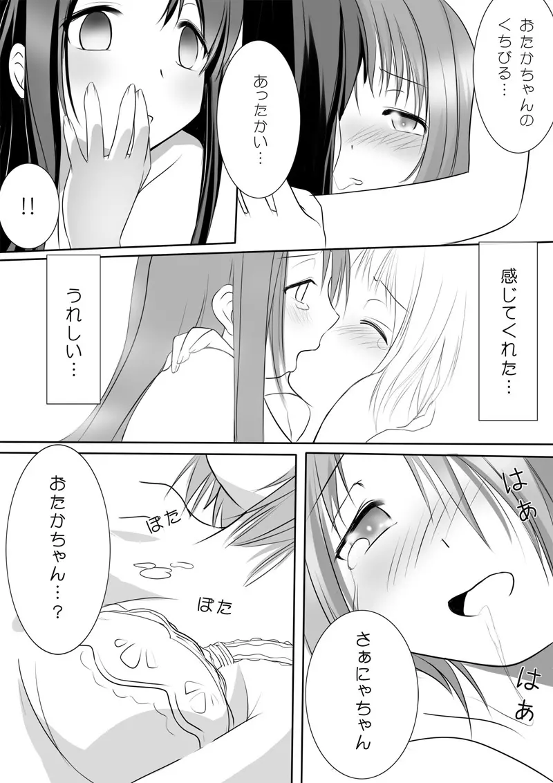 トイレのおたかちゃん♪ Page.4