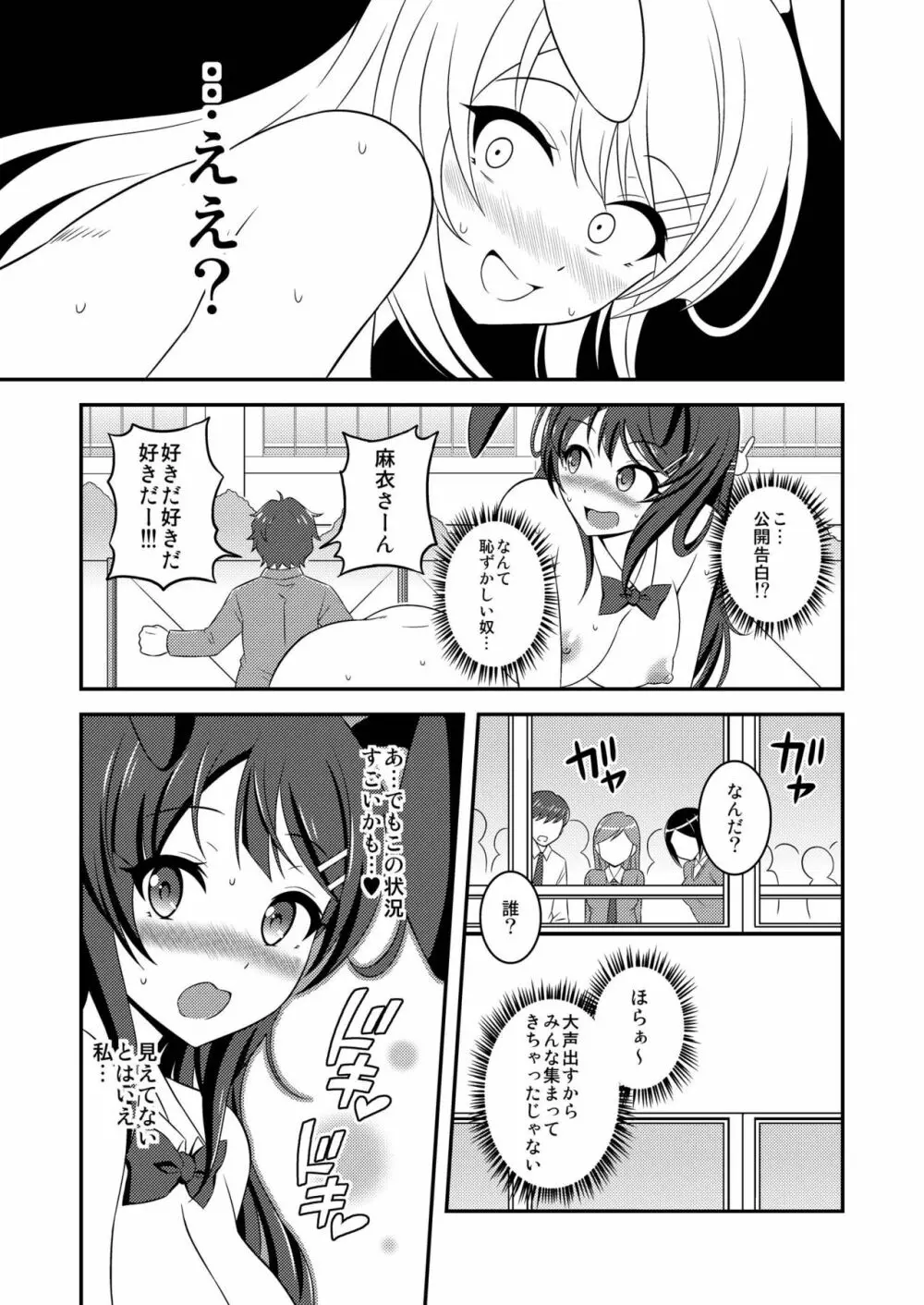 フタナリ露出症候群 Page.15