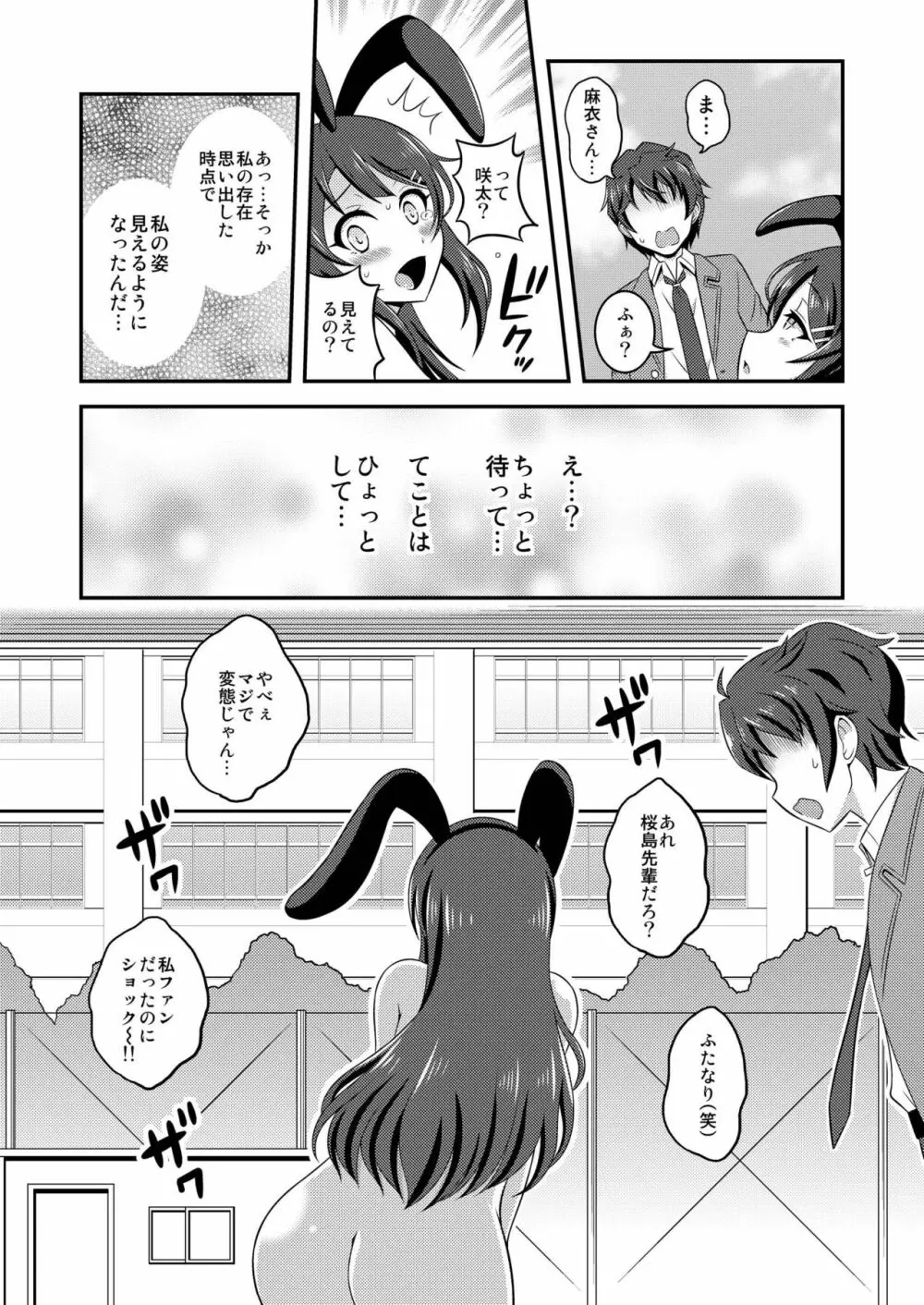 フタナリ露出症候群 Page.19