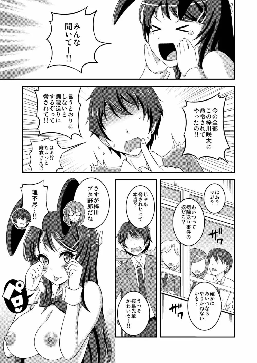 フタナリ露出症候群 Page.21