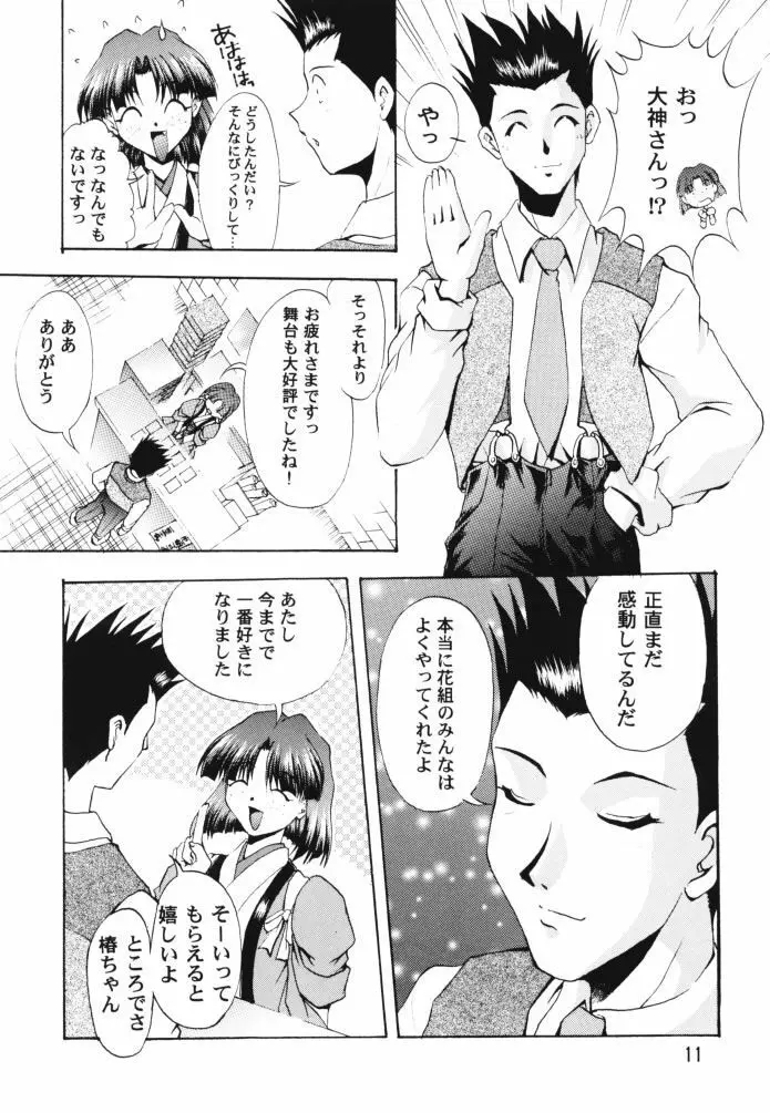 乙女たちの恋歌 壱 Page.10