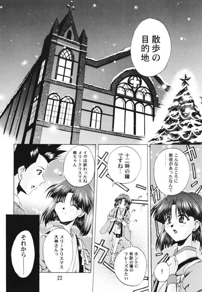 乙女たちの恋歌 壱 Page.21