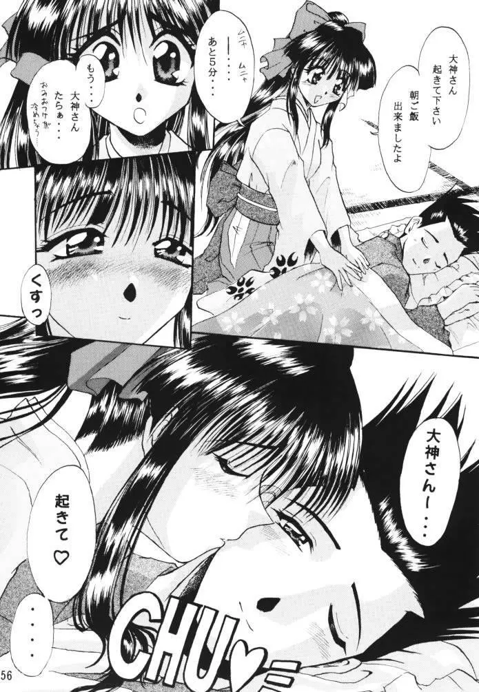 乙女たちの恋歌 壱 Page.54