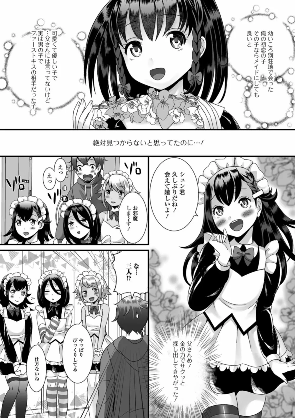 月刊Web男の娘・れくしょんッ！S Vol.36 Page.4