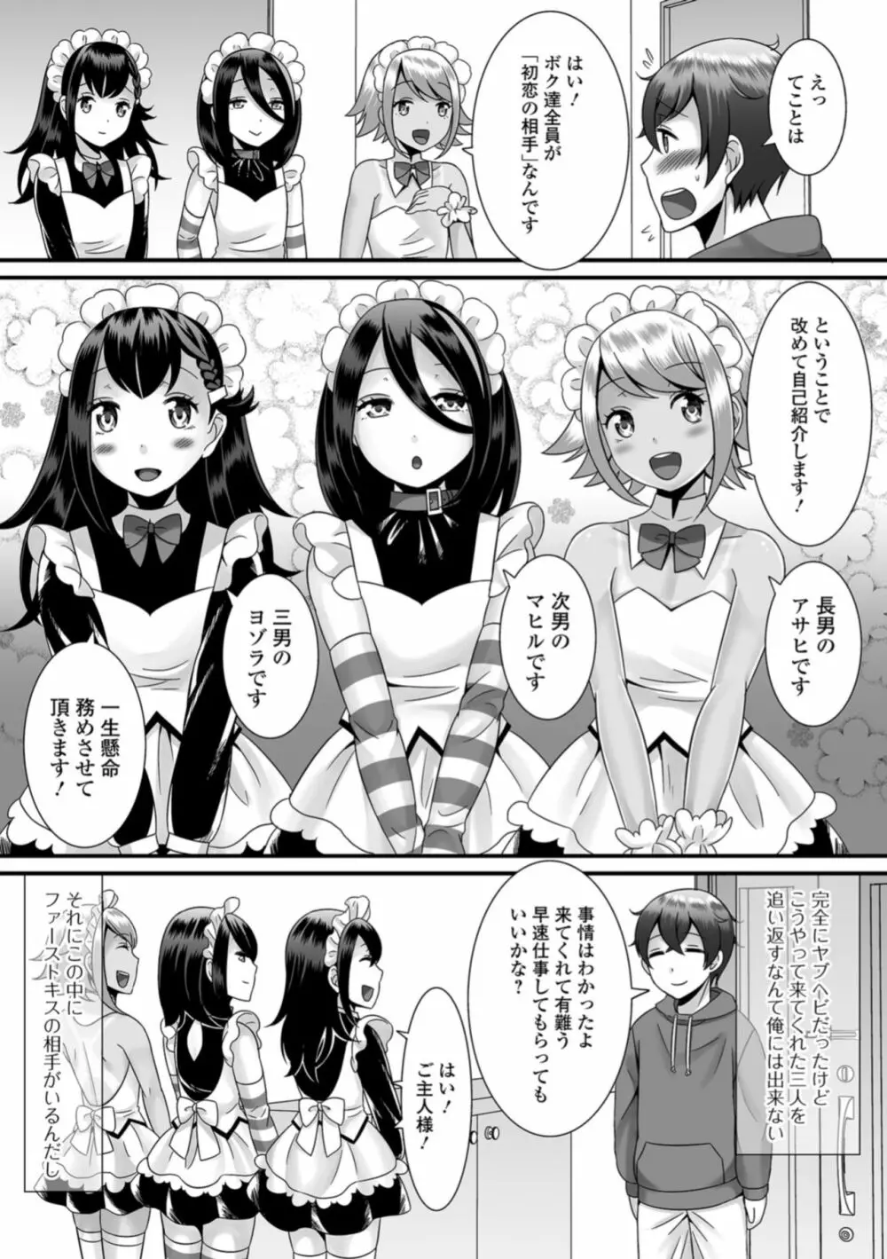 月刊Web男の娘・れくしょんッ！S Vol.36 Page.6