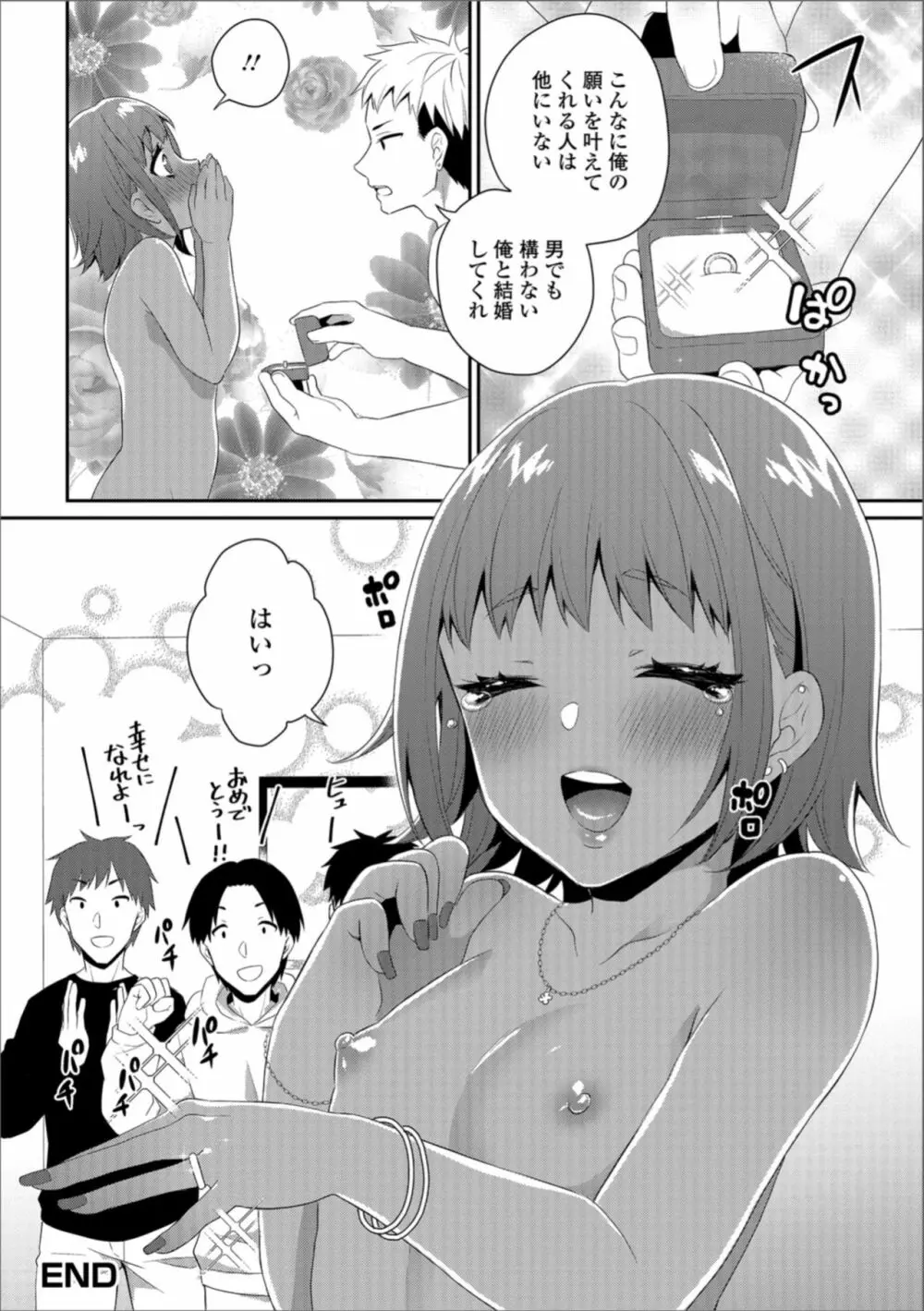 月刊Web男の娘・れくしょんッ！S Vol.36 Page.74