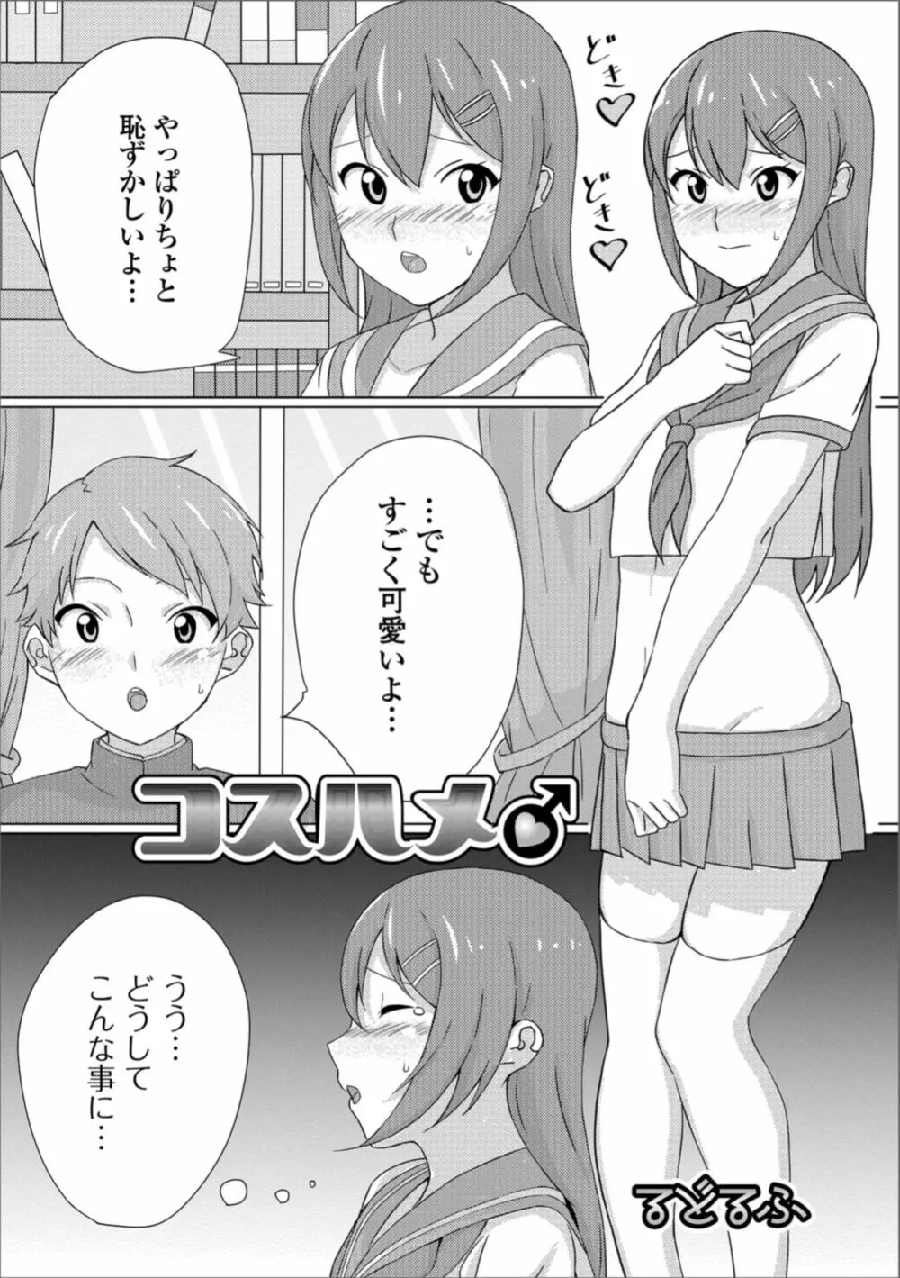 月刊Web男の娘・れくしょんッ！S Vol.36 Page.75