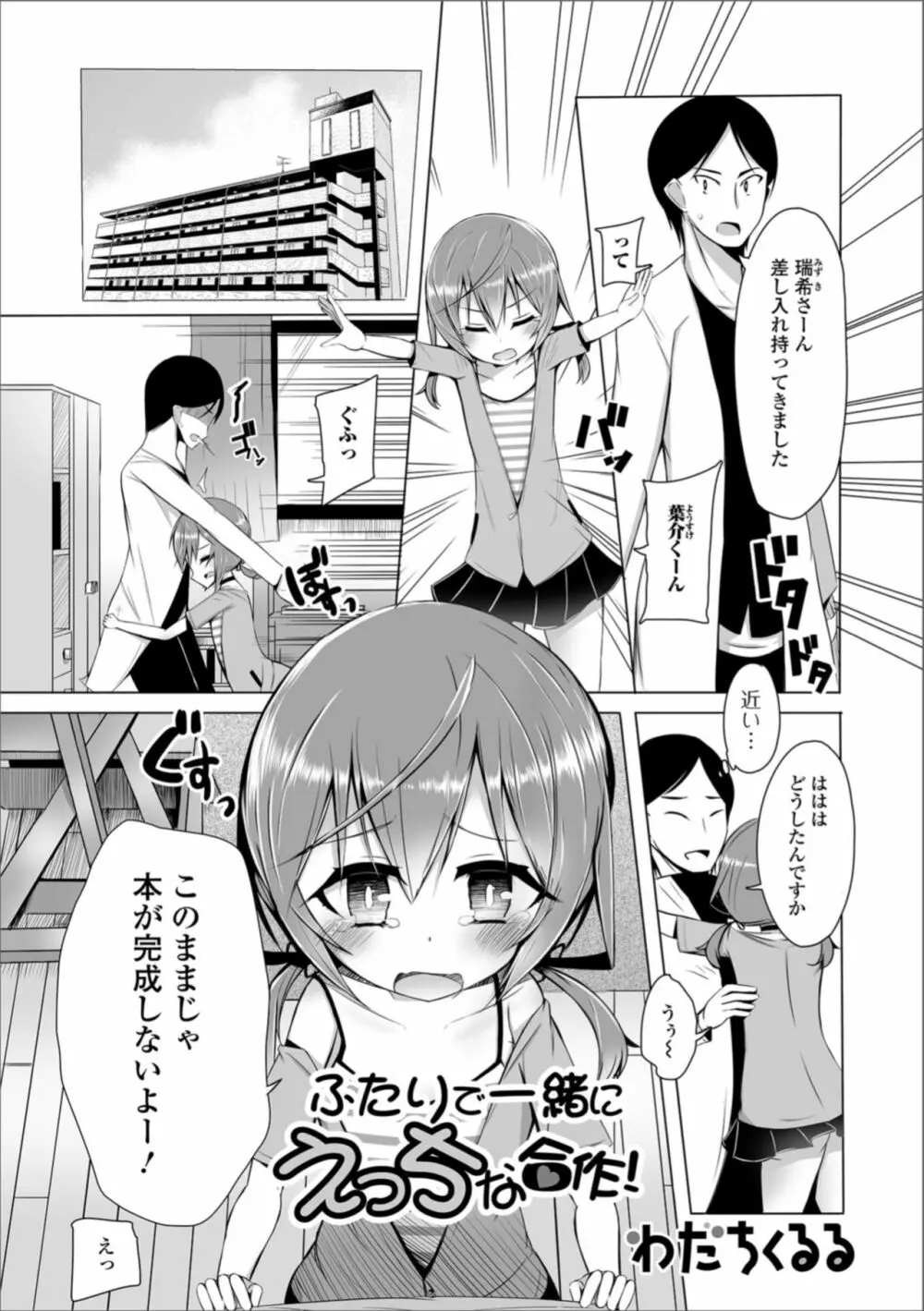 月刊Web男の娘・れくしょんッ！S Vol.36 Page.91