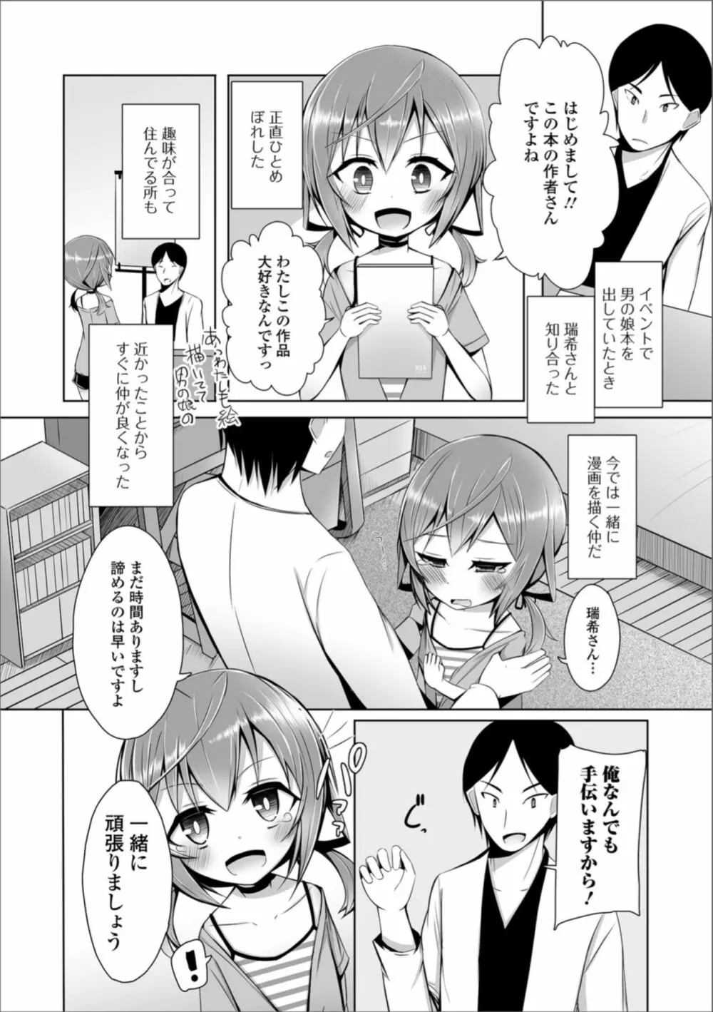 月刊Web男の娘・れくしょんッ！S Vol.36 Page.92