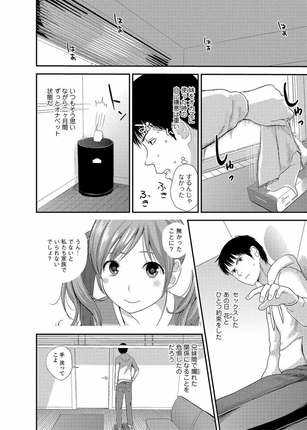 妹レビュー Page.22