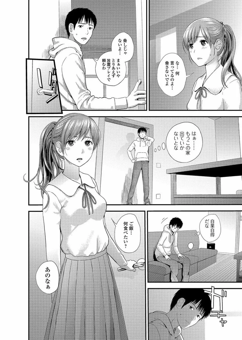 妹レビュー Page.26