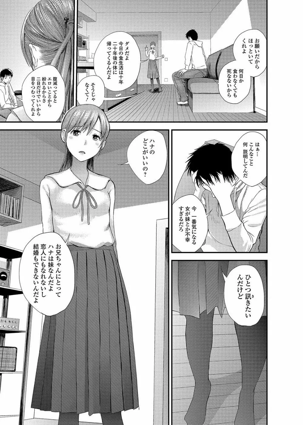 妹レビュー Page.27