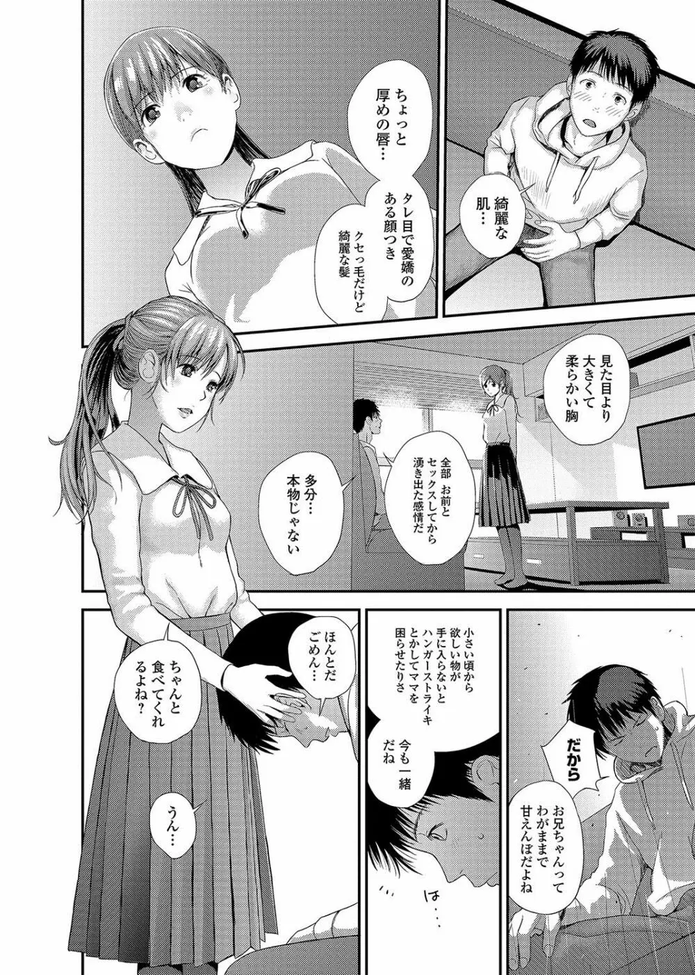 妹レビュー Page.28