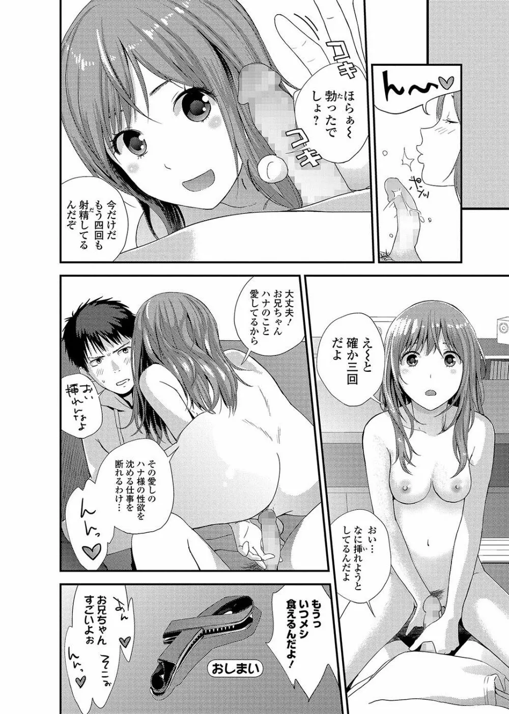 妹レビュー Page.40