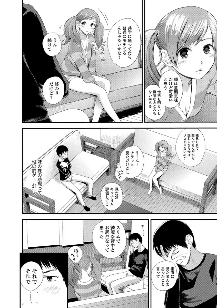 妹レビュー Page.6