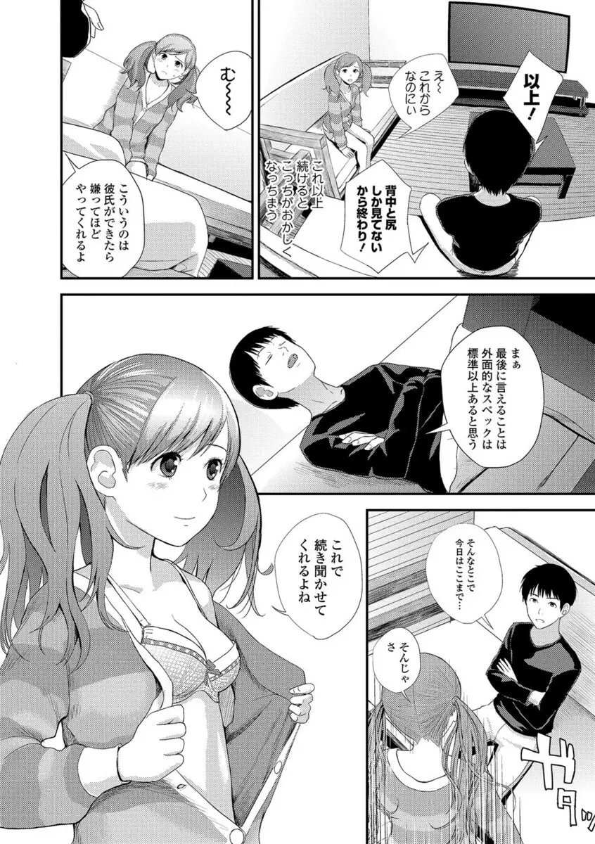 妹レビュー Page.8