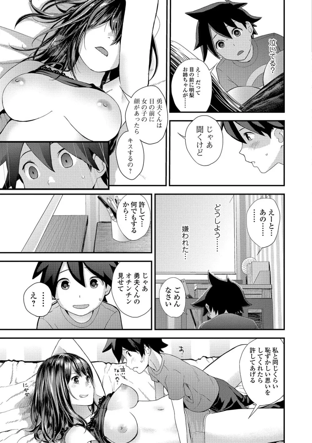 カスガノシマイ Page.11